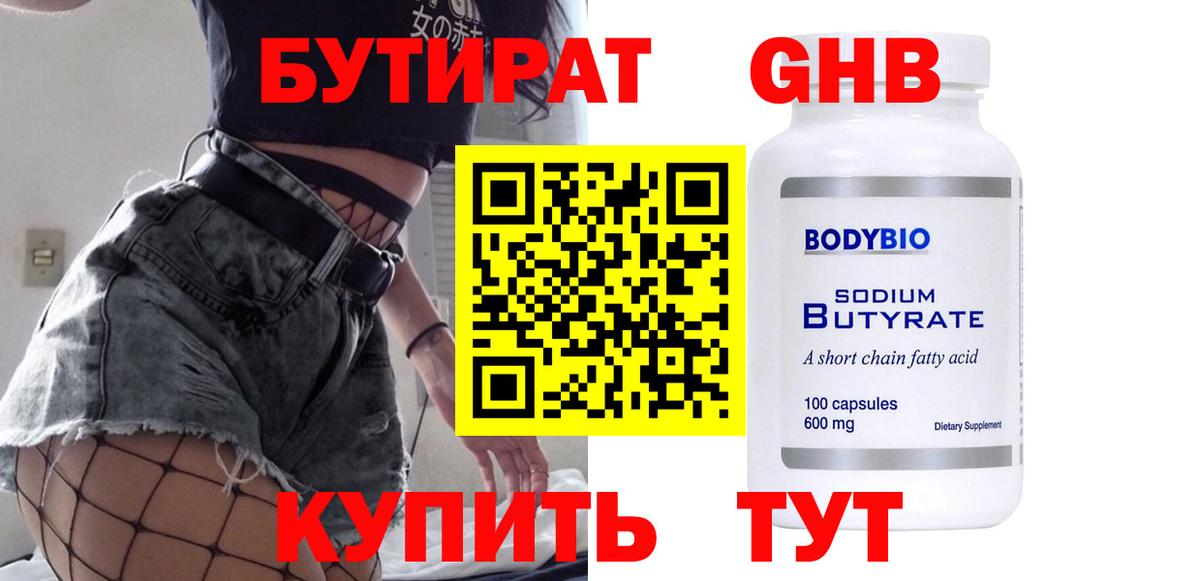 БУТИРАТ 99% Выкса