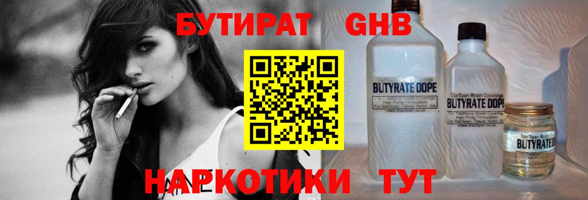 Бутират оксибутират  Вход с VPN  Выкса 