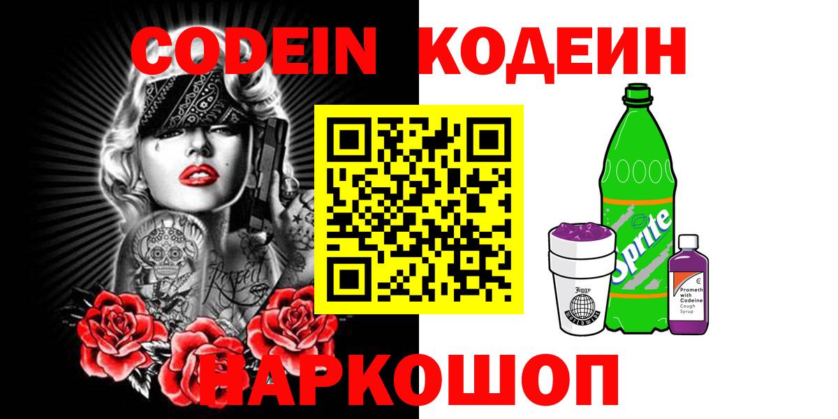 Кодеиновый сироп Lean Purple Drank  Вход с VPN  Codein напиток Lean (лин)  Выкса 