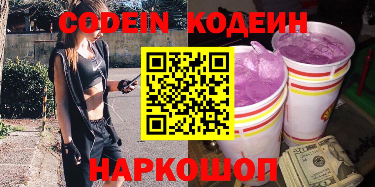 Кодеин напиток Lean (лин) Выкса