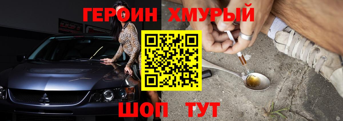 Героин хмурый  Героин  Выкса  Вход с VPN 