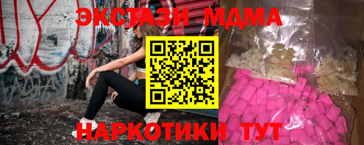 МДМА кристаллы  Вход с VPN  MDMA  Выкса 